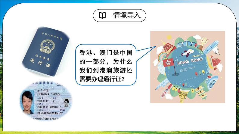 人教版（新课标）地理八下：7.3《“东方明珠”——香港和澳门》（第一课时）（课件+教案）03