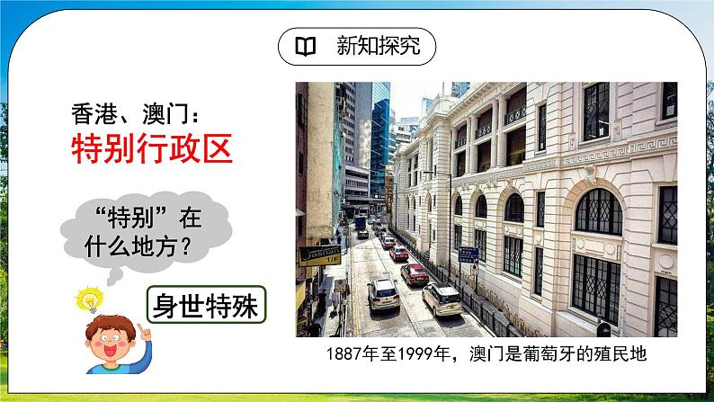 人教版（新课标）地理八下：7.3《“东方明珠”——香港和澳门》（第一课时）（课件+教案）08