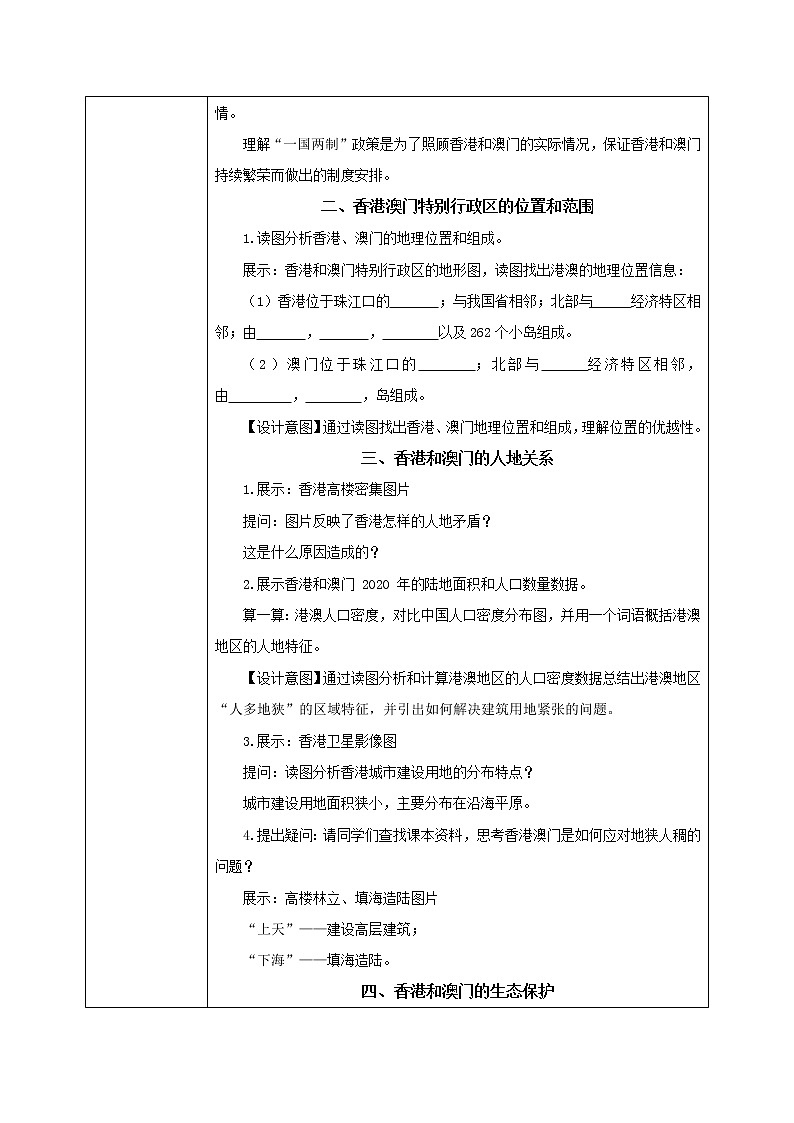人教版（新课标）地理八下：7.3《“东方明珠”——香港和澳门》（第一课时）（课件+教案）02