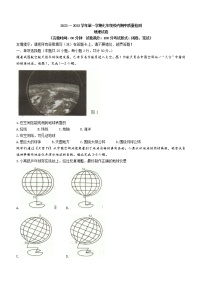 福建省福州市福清市2022-2023学年七年级上学期校内期中地理试题(含答案)