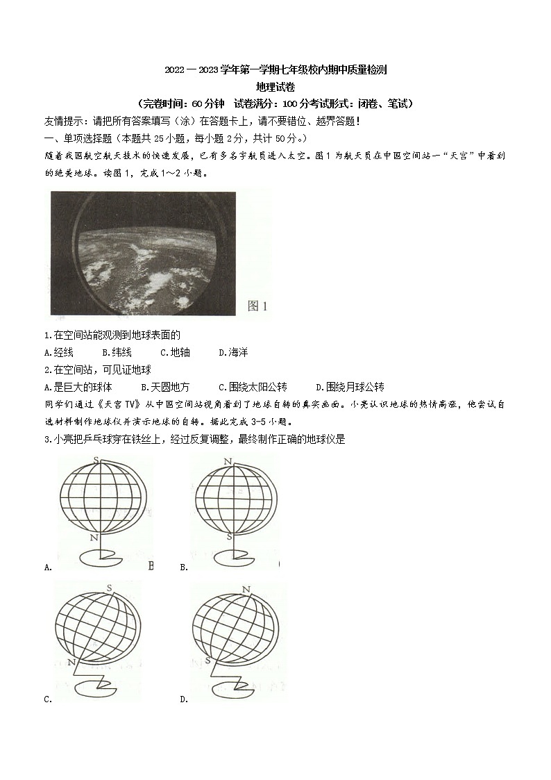 福建省福州市福清市2022-2023学年七年级上学期校内期中地理试题(含答案)01