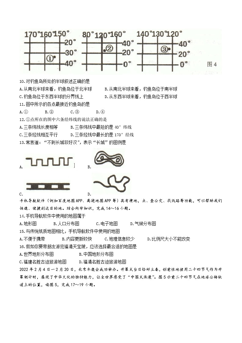 福建省福州市福清市2022-2023学年七年级上学期校内期中地理试题(含答案)03
