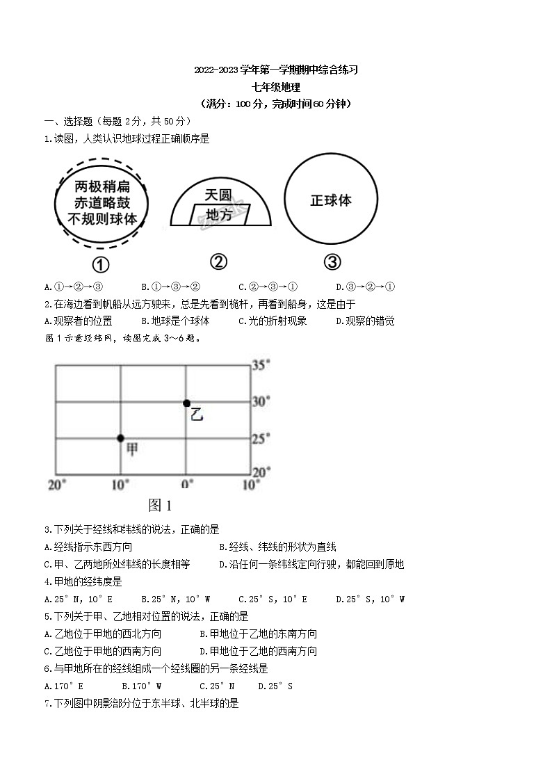 福建省三明市将乐县2022-2023学年七年级上学期期中地理试题(含答案)第1页