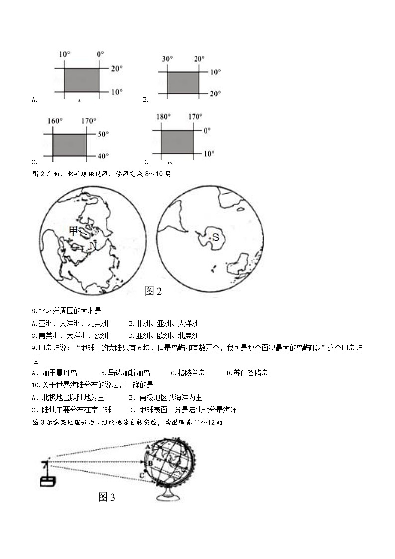 福建省三明市将乐县2022-2023学年七年级上学期期中地理试题(含答案)第2页