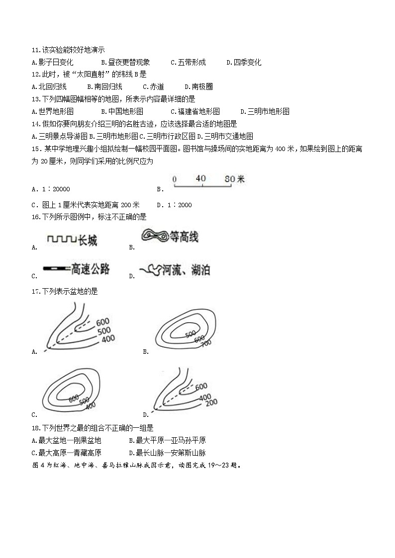 福建省三明市将乐县2022-2023学年七年级上学期期中地理试题(含答案)第3页