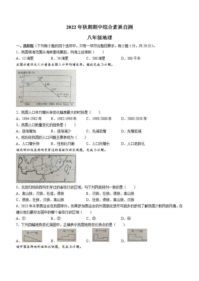 河南省南阳市桐柏县2022-2023学年八年级上学期期中自测地理试卷(含答案)第1页