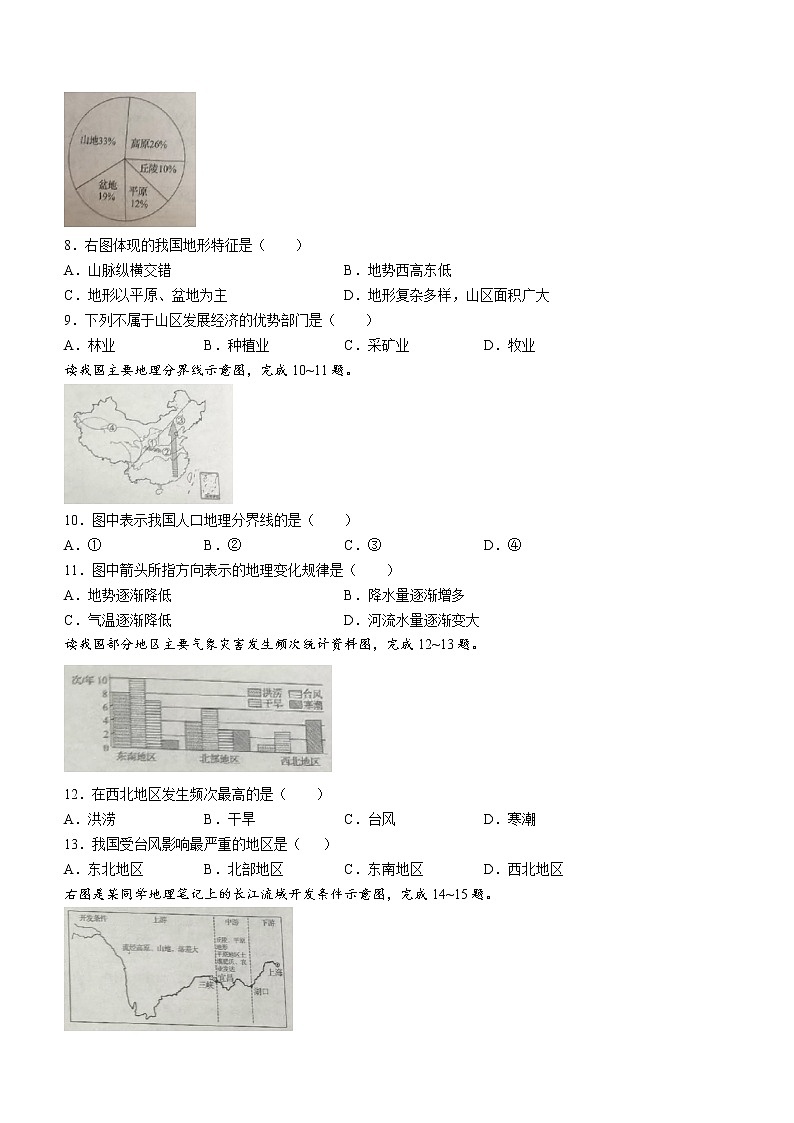 河南省南阳市桐柏县2022-2023学年八年级上学期期中自测地理试卷(含答案)第2页