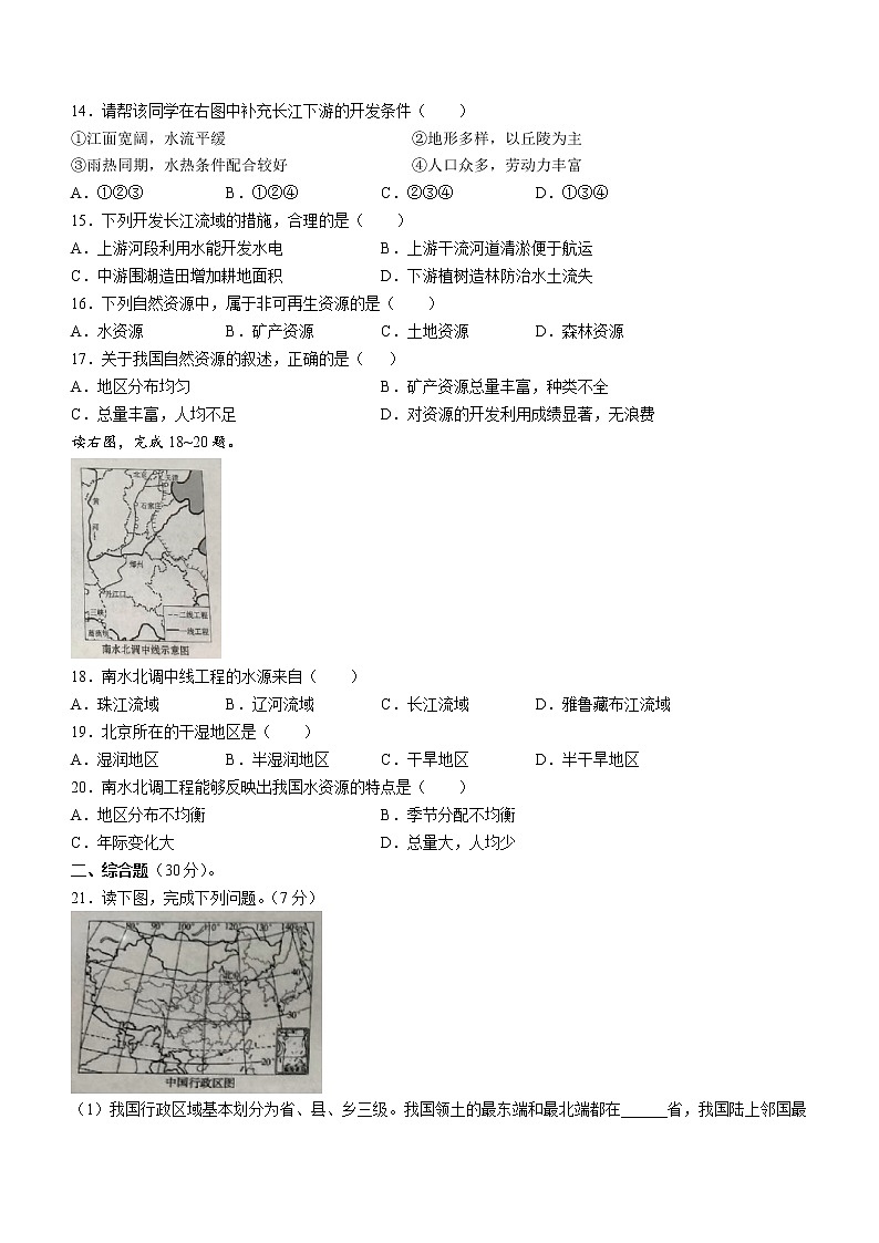 河南省南阳市桐柏县2022-2023学年八年级上学期期中自测地理试卷(含答案)第3页