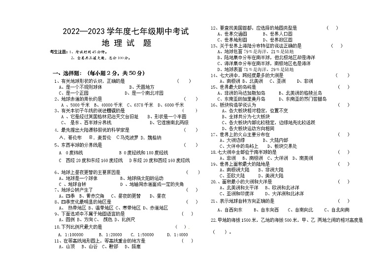 黑龙江省齐齐哈尔市富裕县励志民族中学2022-2023学年七年级上学期期中考试地理试题(含答案)第1页