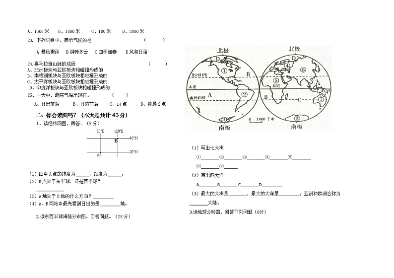 黑龙江省齐齐哈尔市富裕县励志民族中学2022-2023学年七年级上学期期中考试地理试题(含答案)第2页