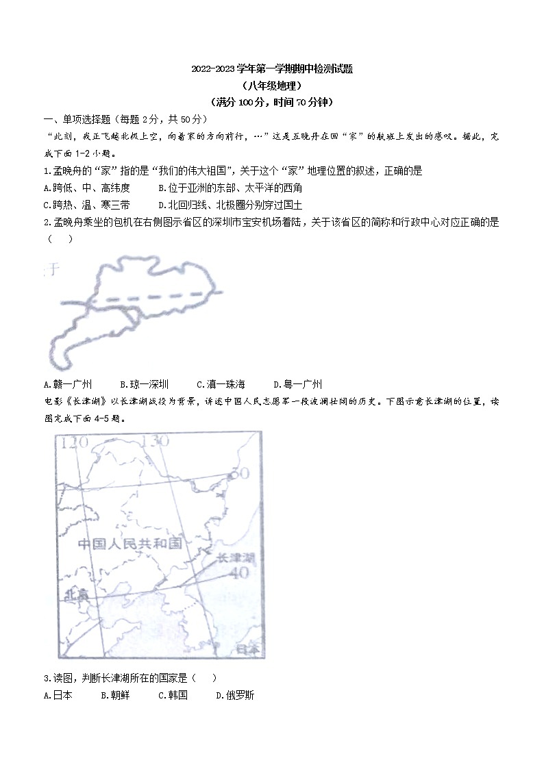 山东省德州市陵城区2022-2023学年八年级上学期期中地理试题(含答案)01
