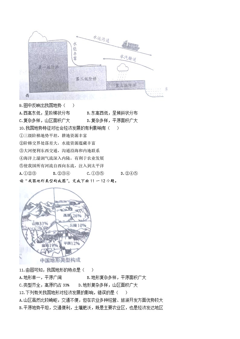山东省德州市陵城区2022-2023学年八年级上学期期中地理试题(含答案)03