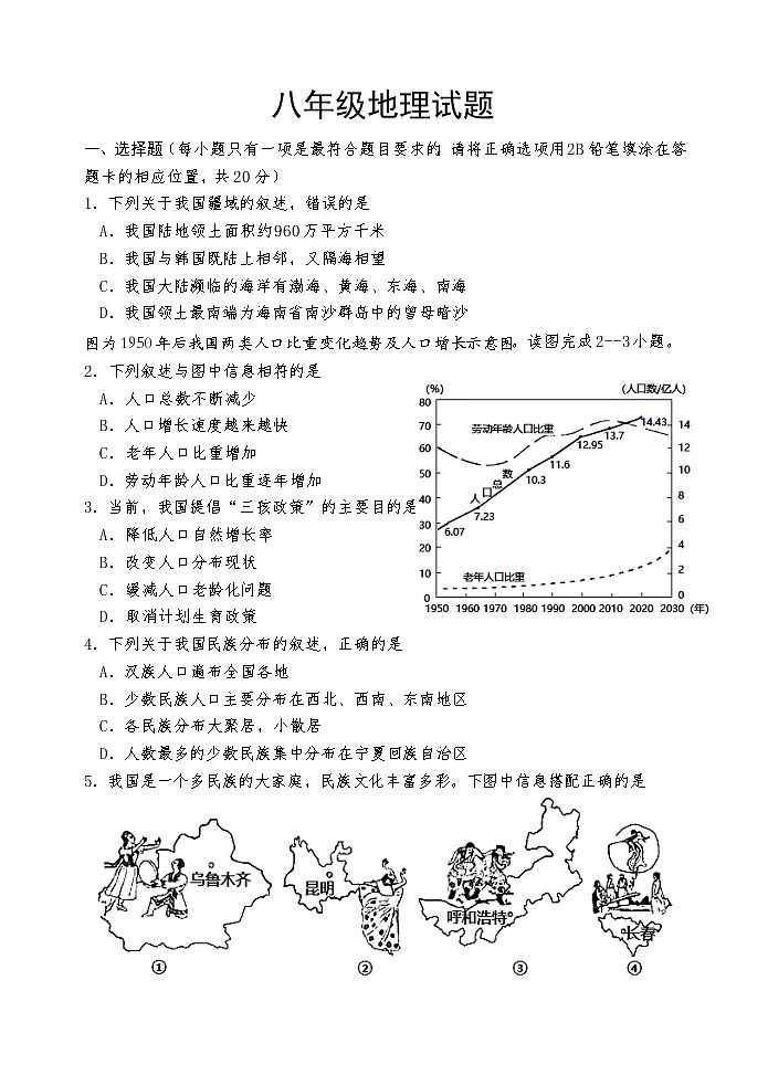 山东省菏泽市巨野县2022-2023学年八年级上学期期中考试地理试题(含答案)01