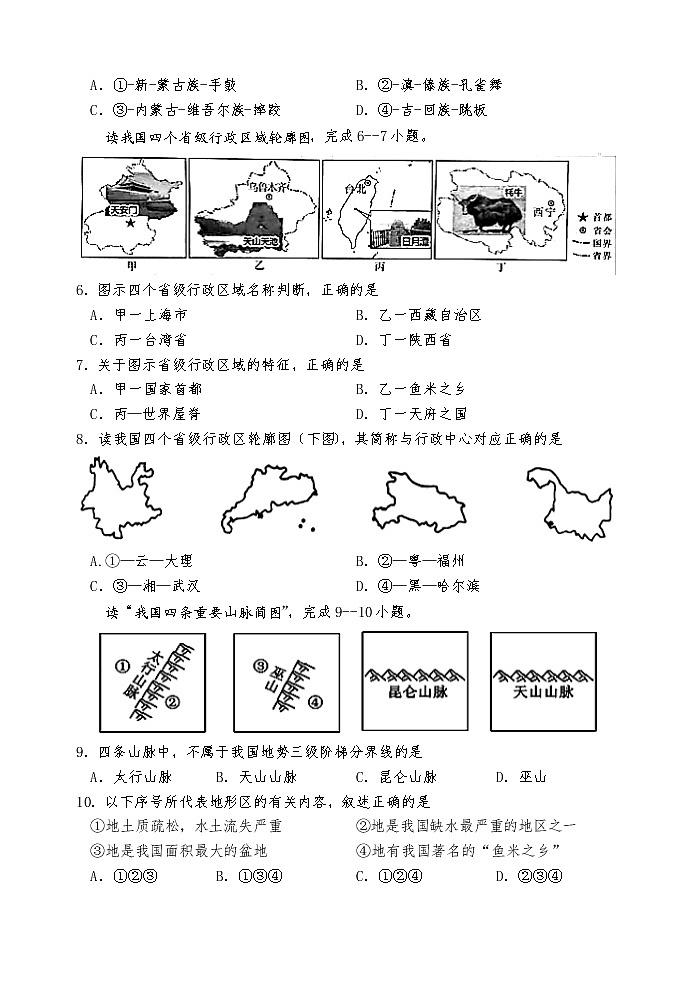 山东省菏泽市巨野县2022-2023学年八年级上学期期中考试地理试题(含答案)02