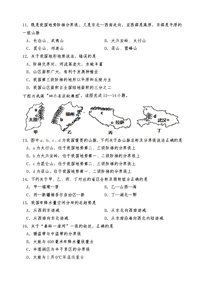 山东省菏泽市巨野县2022-2023学年八年级上学期期中考试地理试题(含答案)03