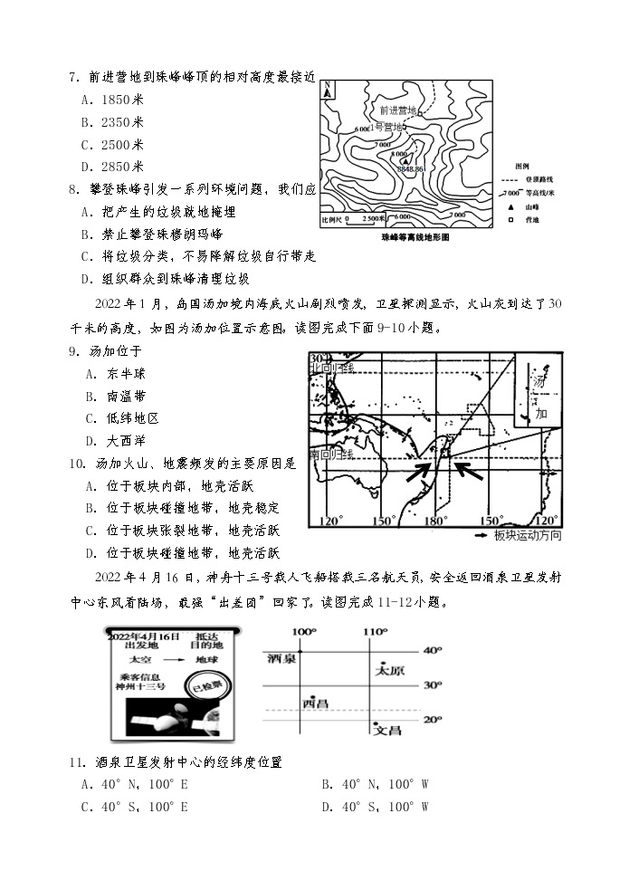 山东省菏泽市巨野县2022-2023学年九年级上学期期中考试地理试题(含答案)02