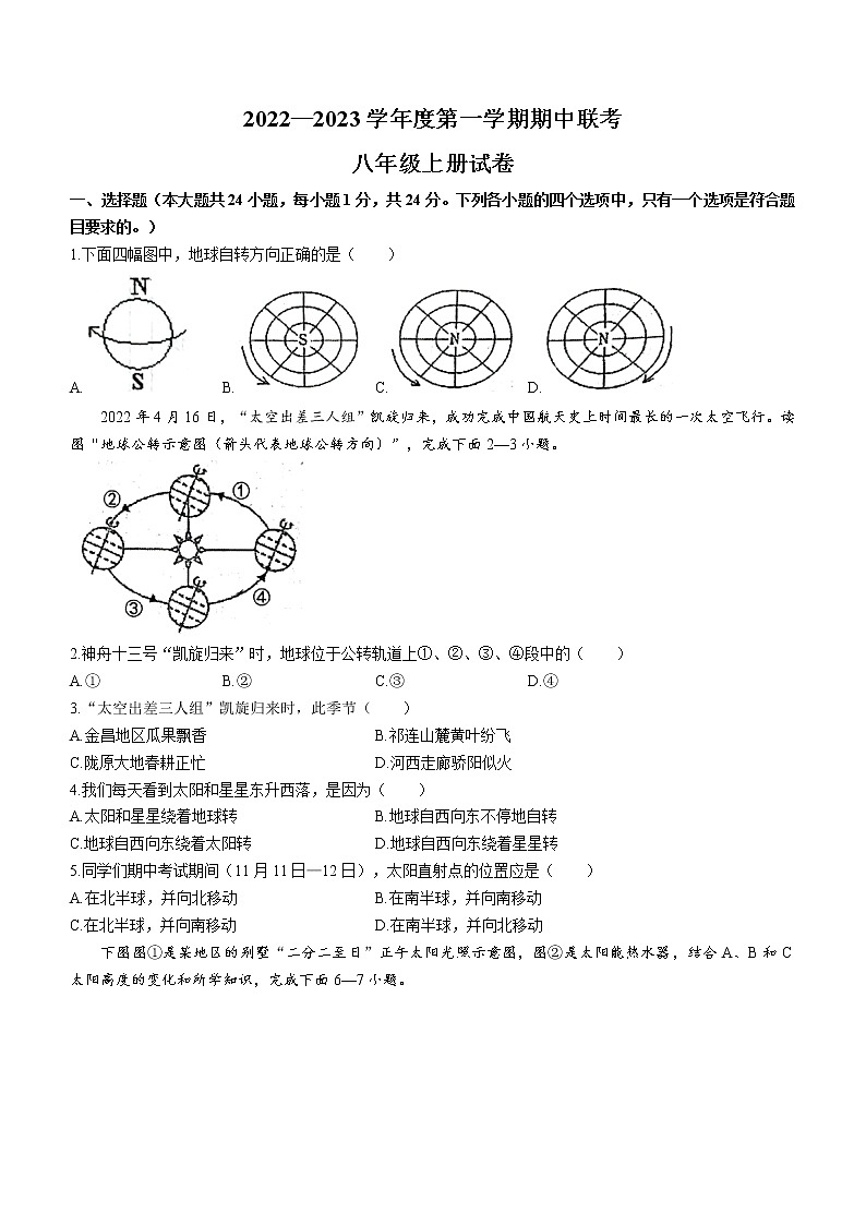 陕西省西安市第三中学等校联考2022-2023学年八年级上学期期中地理试题(含答案)01