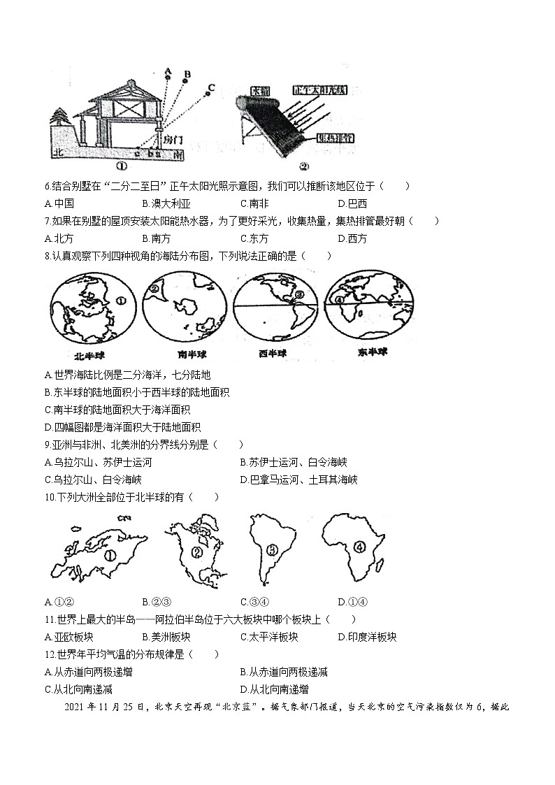 陕西省西安市第三中学等校联考2022-2023学年八年级上学期期中地理试题(含答案)02