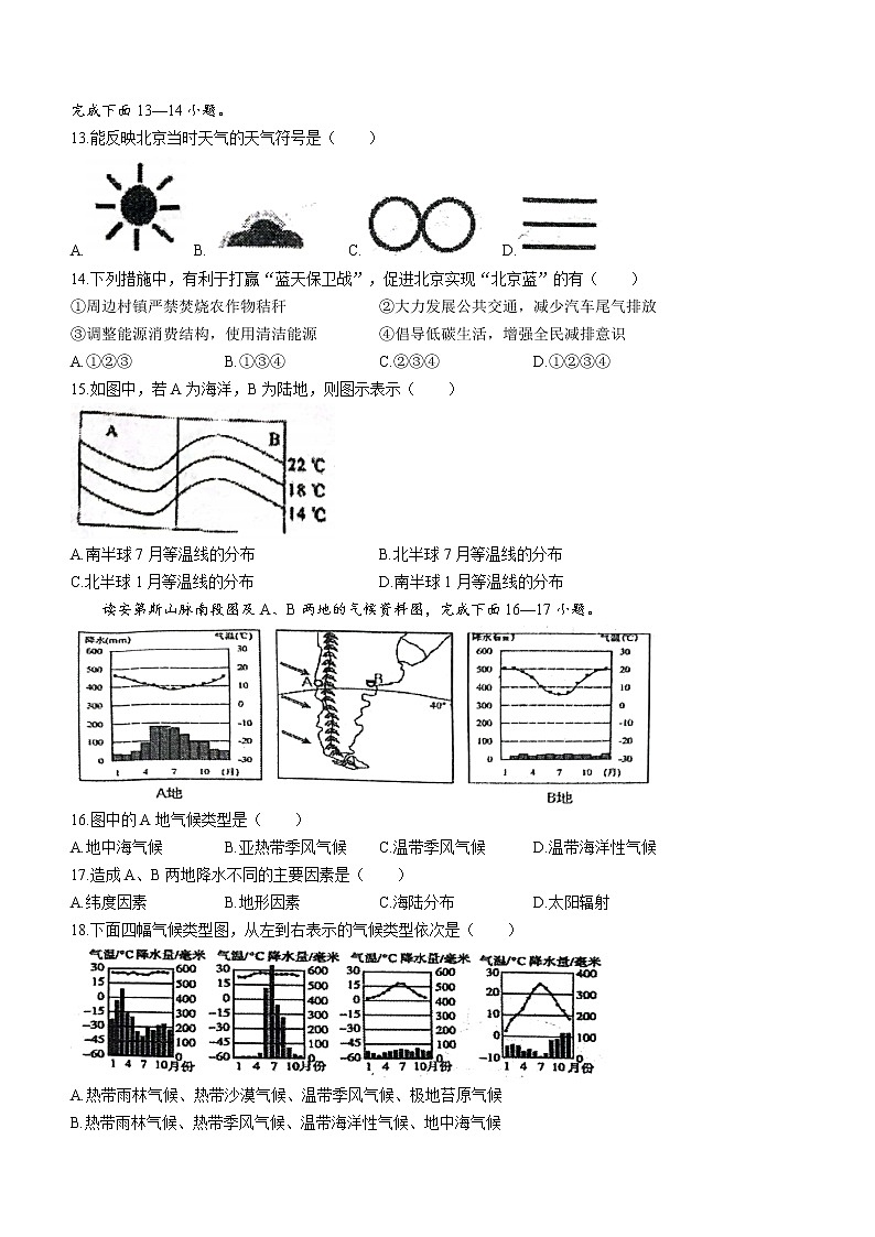 陕西省西安市第三中学等校联考2022-2023学年八年级上学期期中地理试题(含答案)03
