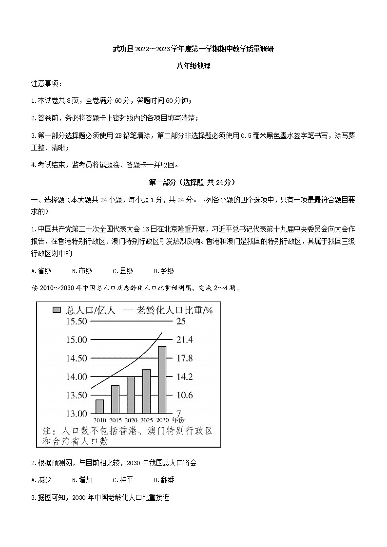 陕西省咸阳市武功县2022-2023学年八年级上学期期中地理试题(含答案)01