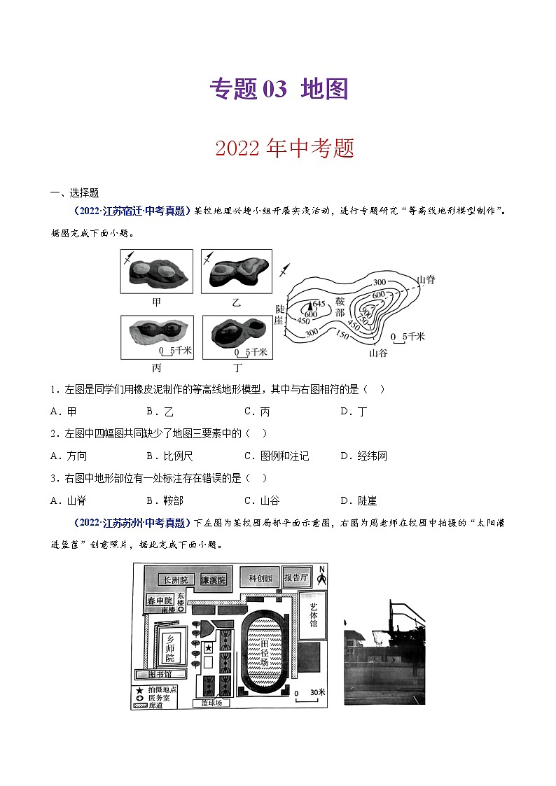 专题03 地图（原卷版）第1页