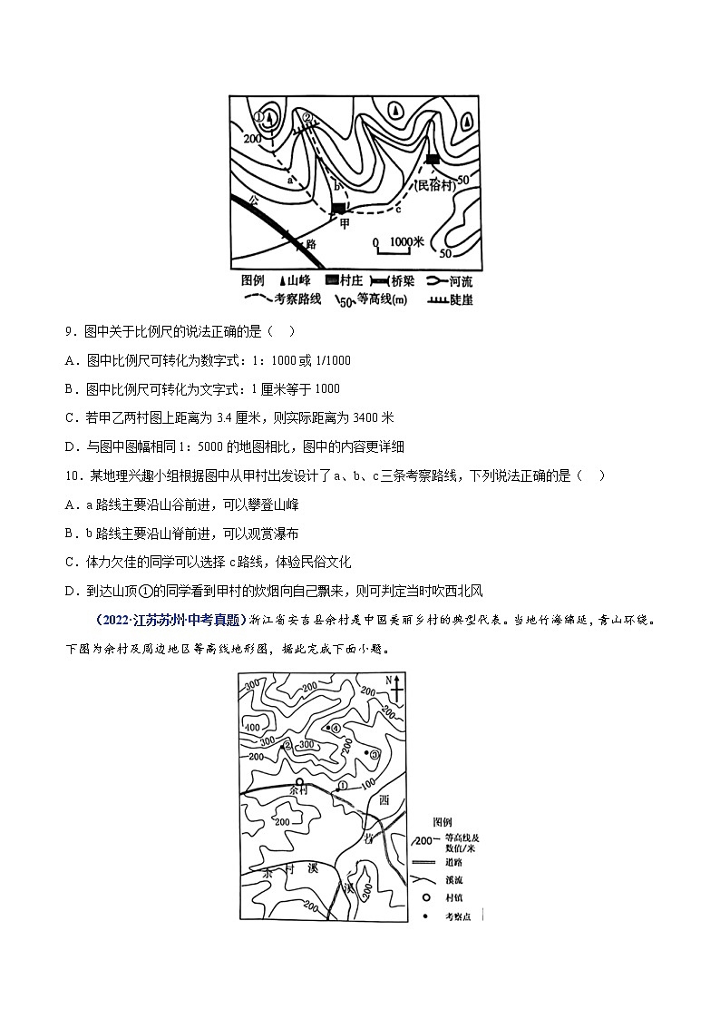 专题03 地图（原卷版）第3页