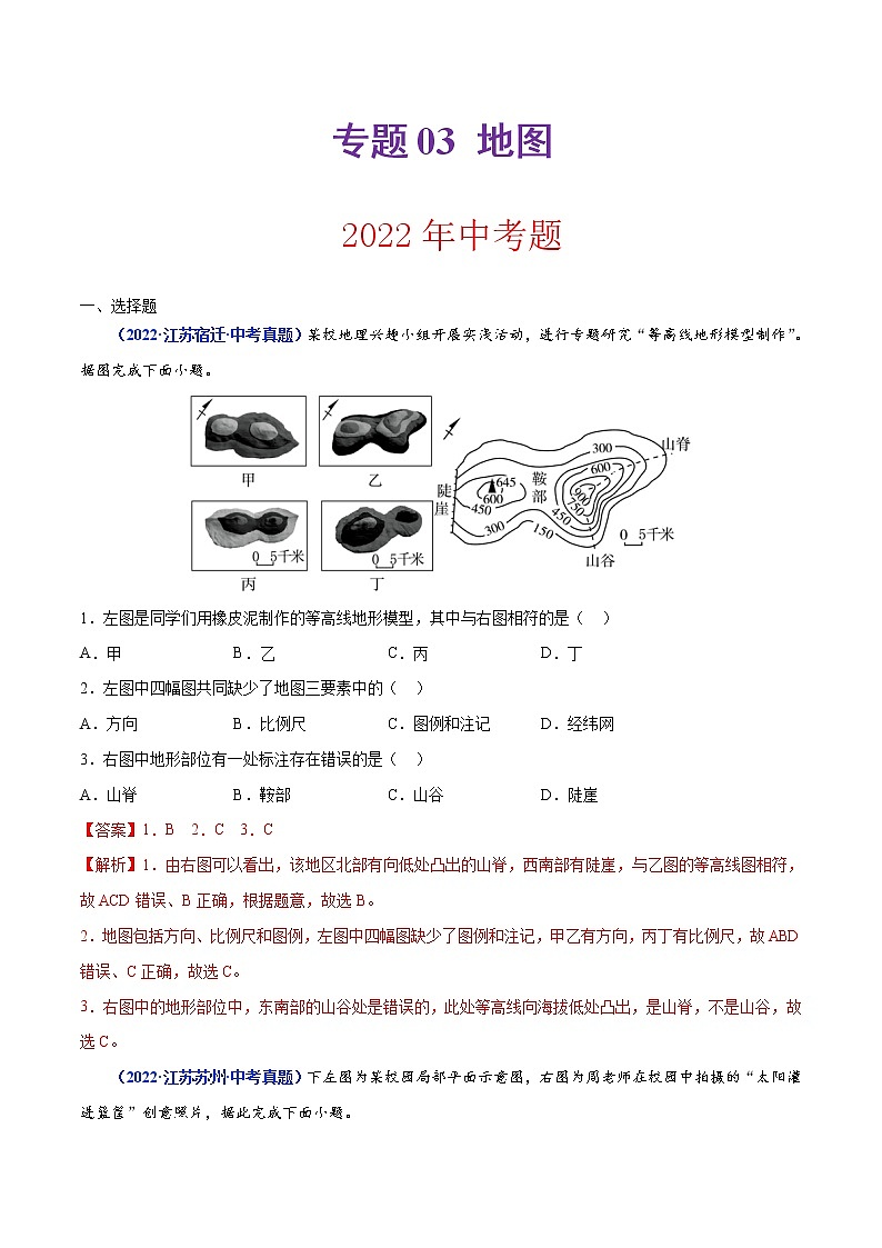 专题03 地图（解析版）第1页