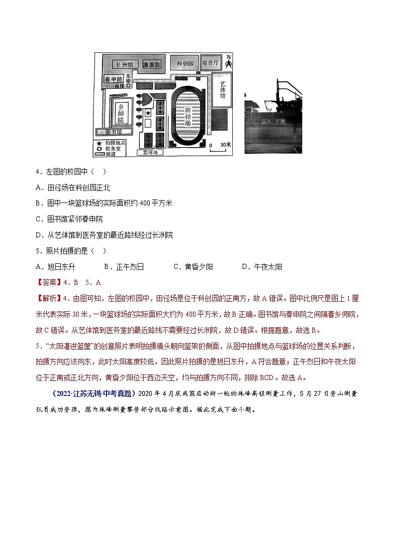 专题03 地图（解析版）第2页