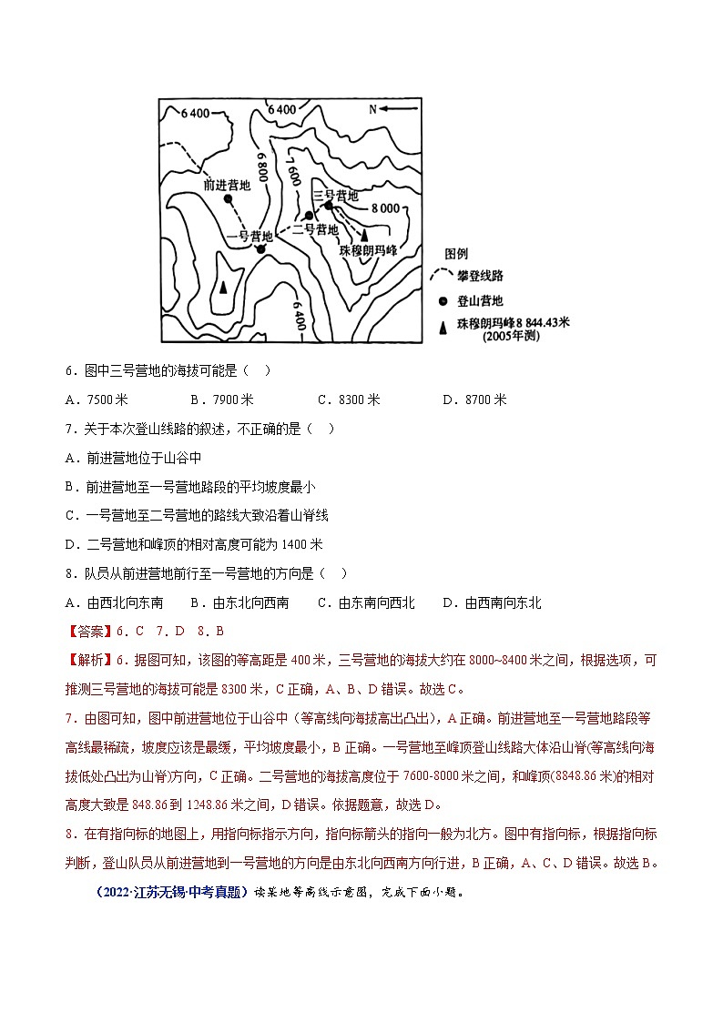 专题03 地图（解析版）第3页