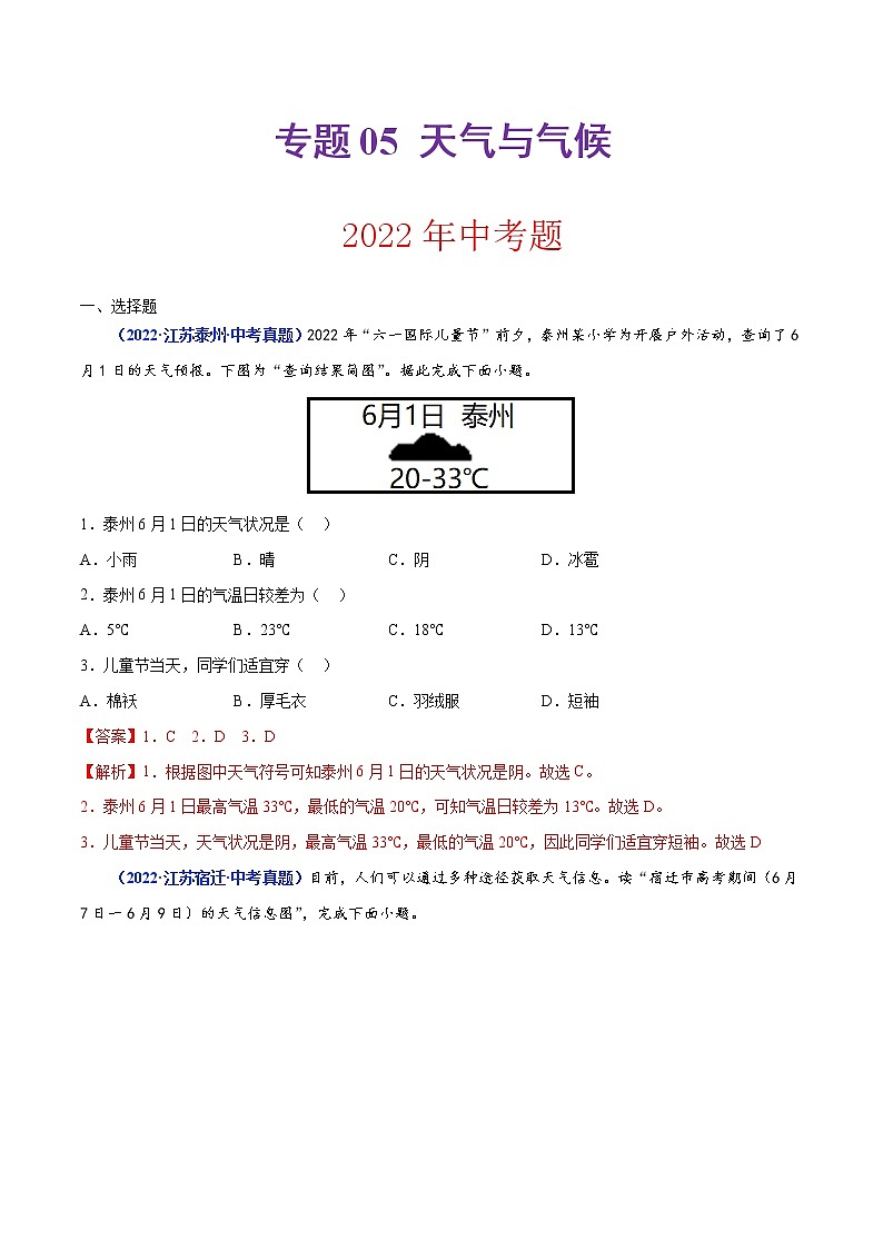 专题05 天气与气候（解析版）第1页