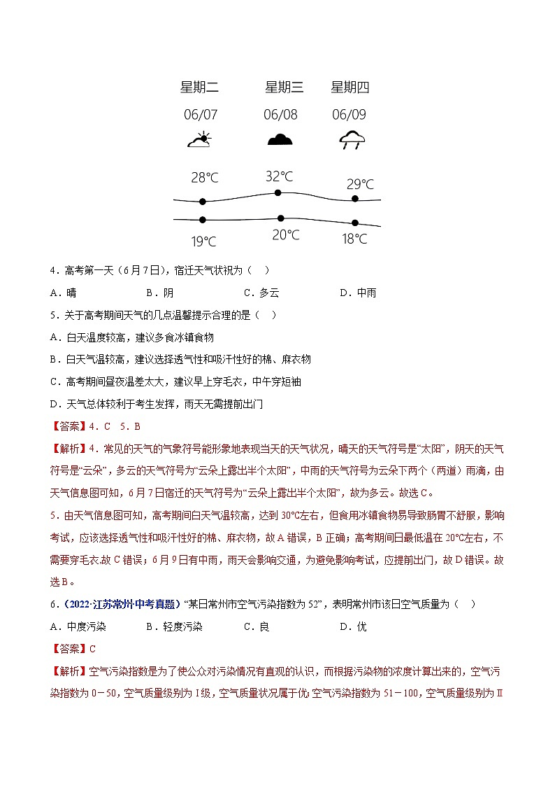 专题05 天气与气候（解析版）第2页