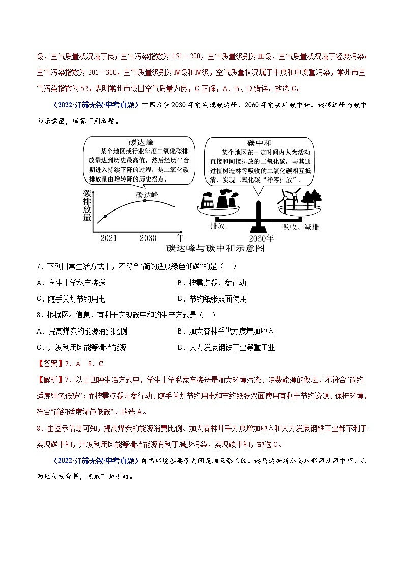专题05 天气与气候（解析版）第3页