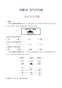 2020-2022年江苏中考地理真题分项汇编 专题05 天气与气候（学生卷+教师卷）