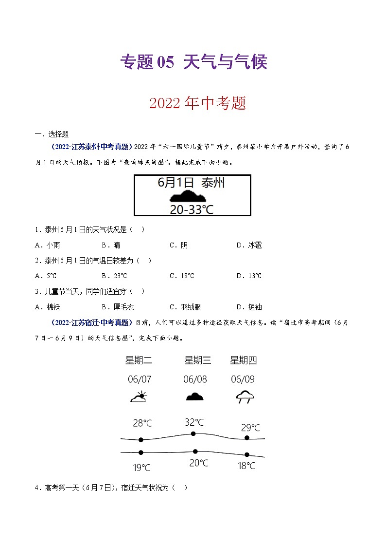 专题05 天气与气候（原卷版）第1页