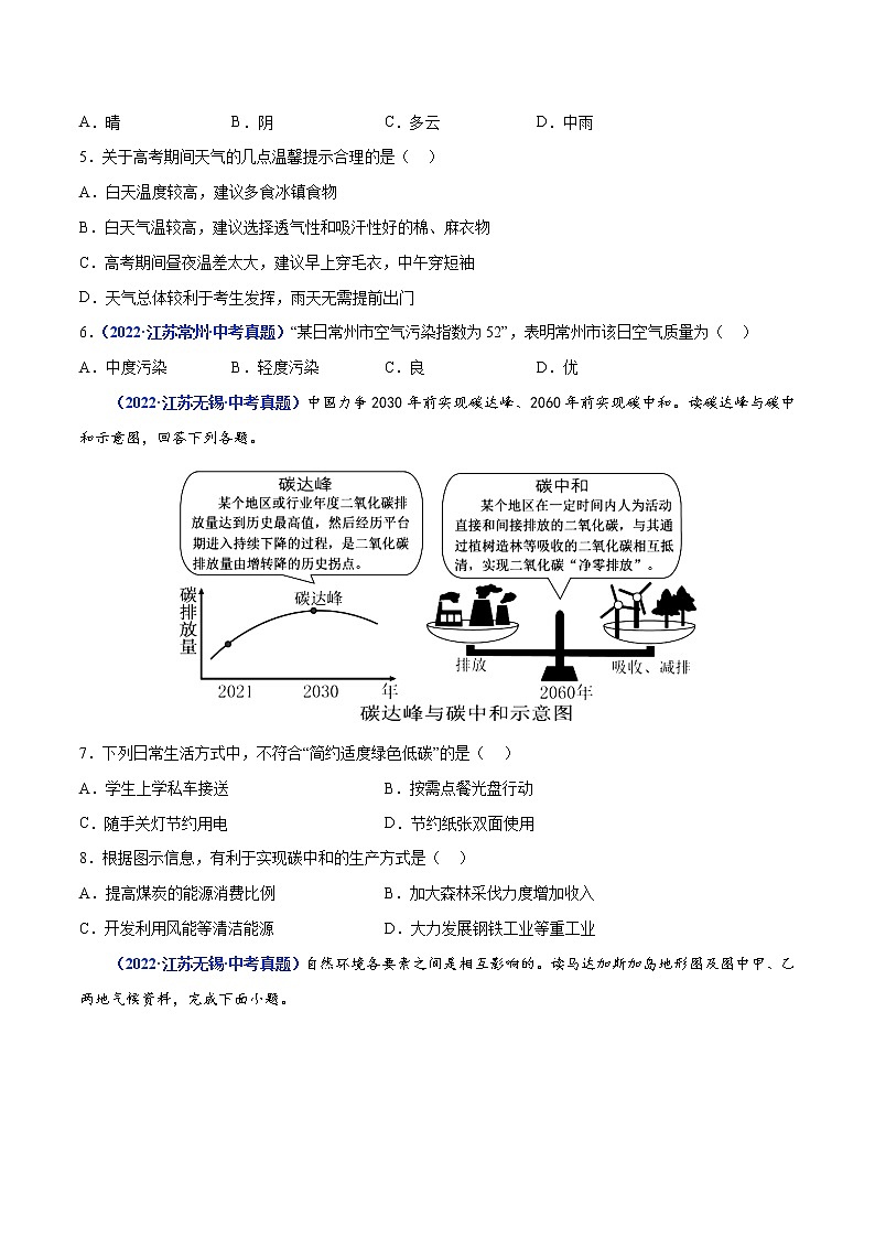 专题05 天气与气候（原卷版）第2页