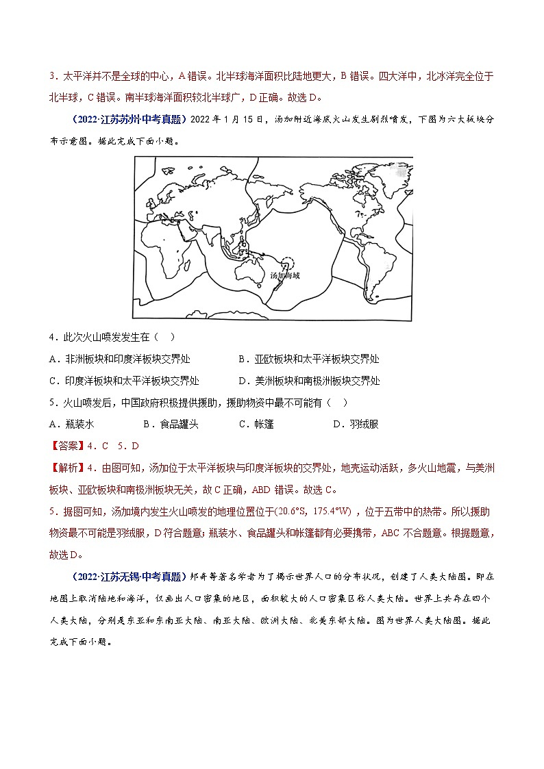 专题04 陆地和海洋（解析版）第2页