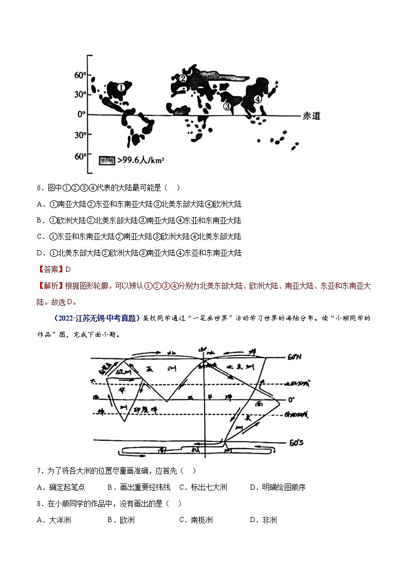 专题04 陆地和海洋（解析版）第3页
