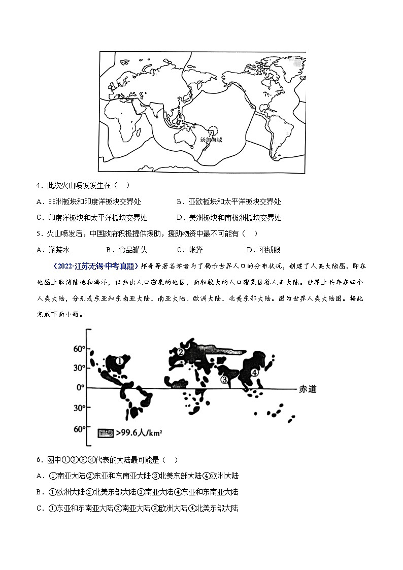 专题04 陆地和海洋（原卷版）第2页