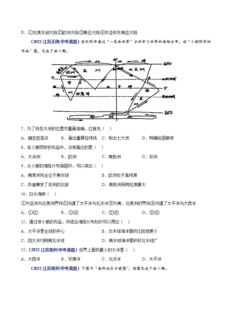 专题04 陆地和海洋（原卷版）第3页