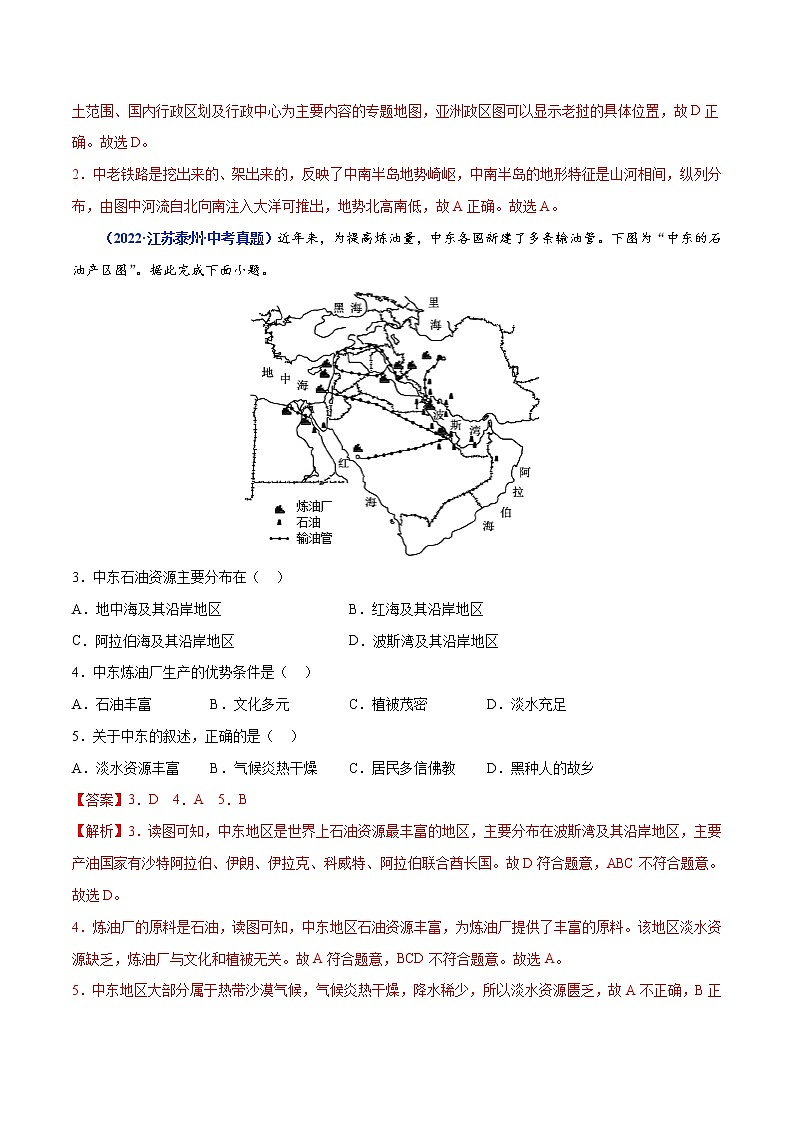专题07 东半球的地区和国家（解析版）第2页