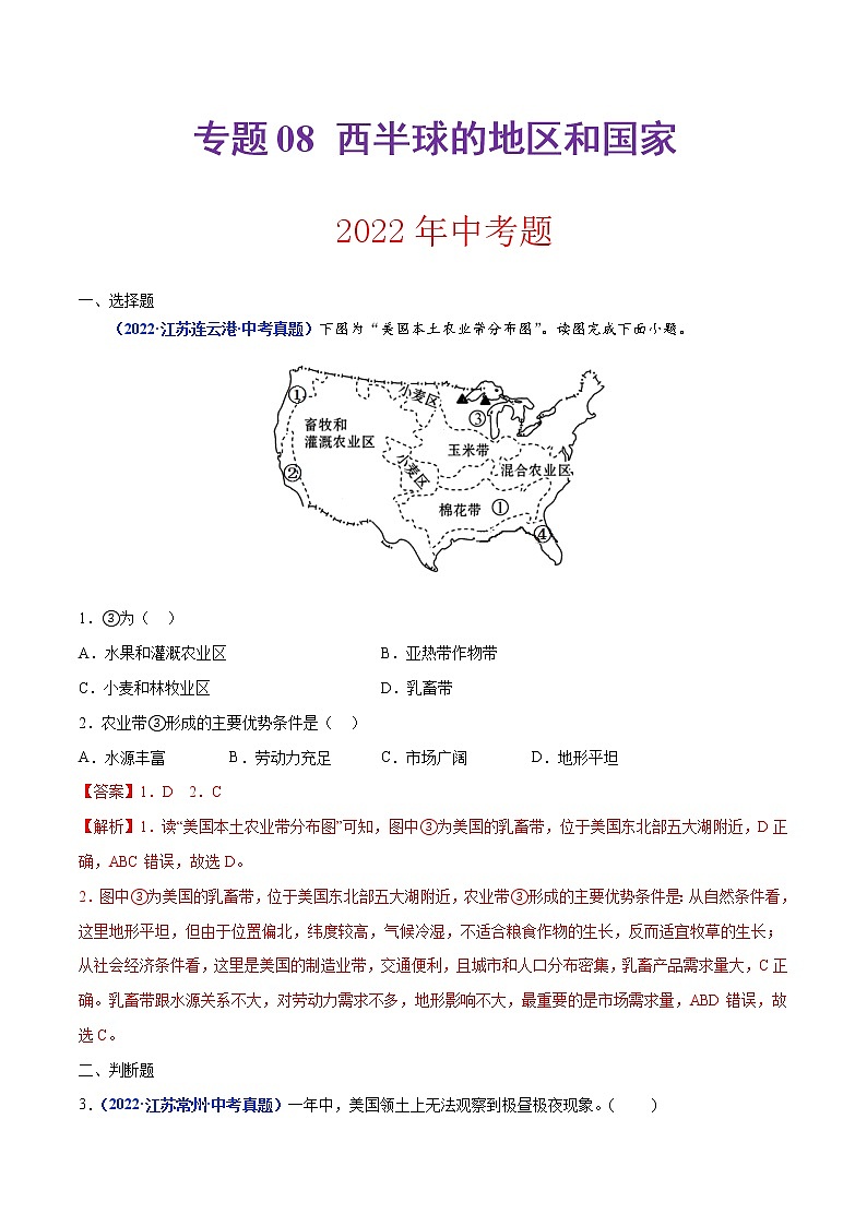 专题08 西半球的地区和国家（解析版）第1页