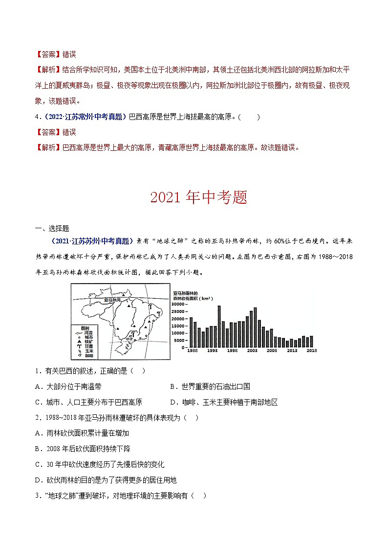 专题08 西半球的地区和国家（解析版）第2页