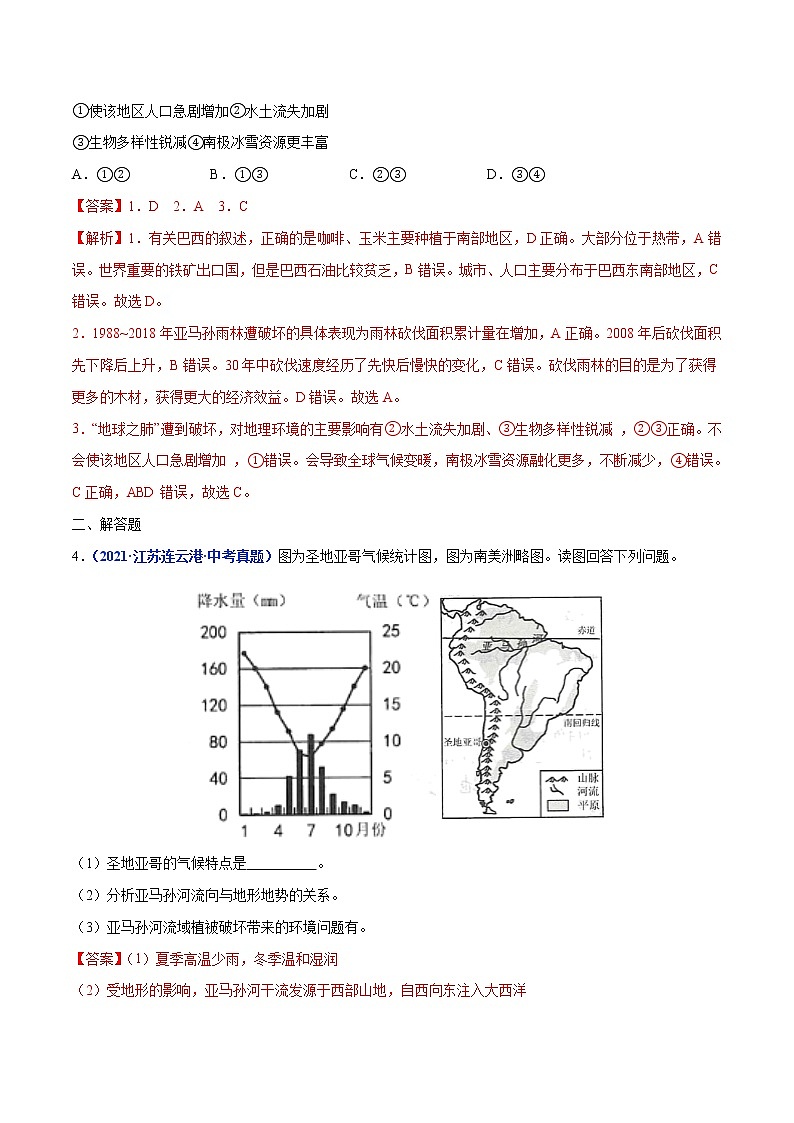 专题08 西半球的地区和国家（解析版）第3页