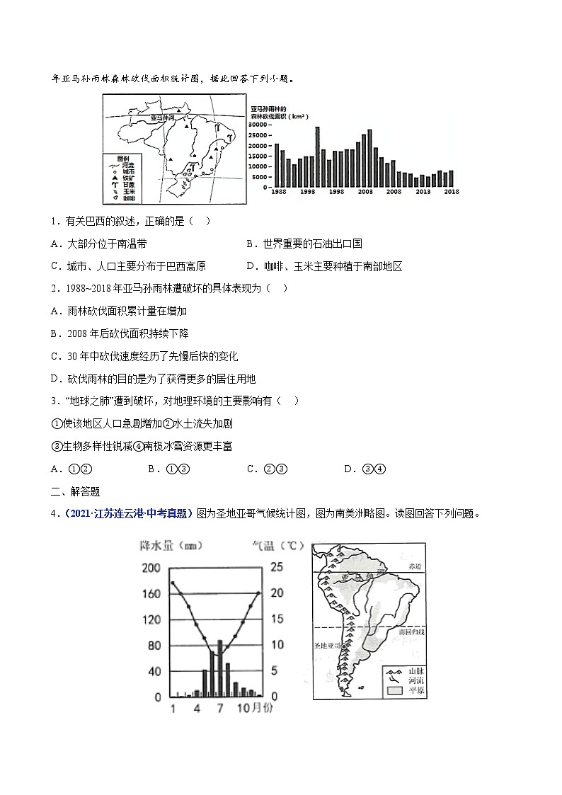 专题08 西半球的地区和国家（原卷版）第2页