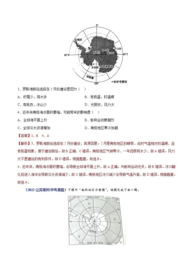 专题09 极地地区（解析版）第2页