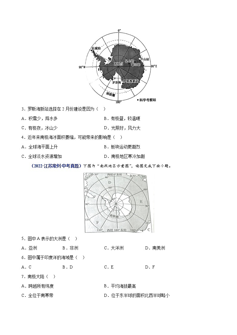 专题09 极地地区（原卷版）第2页