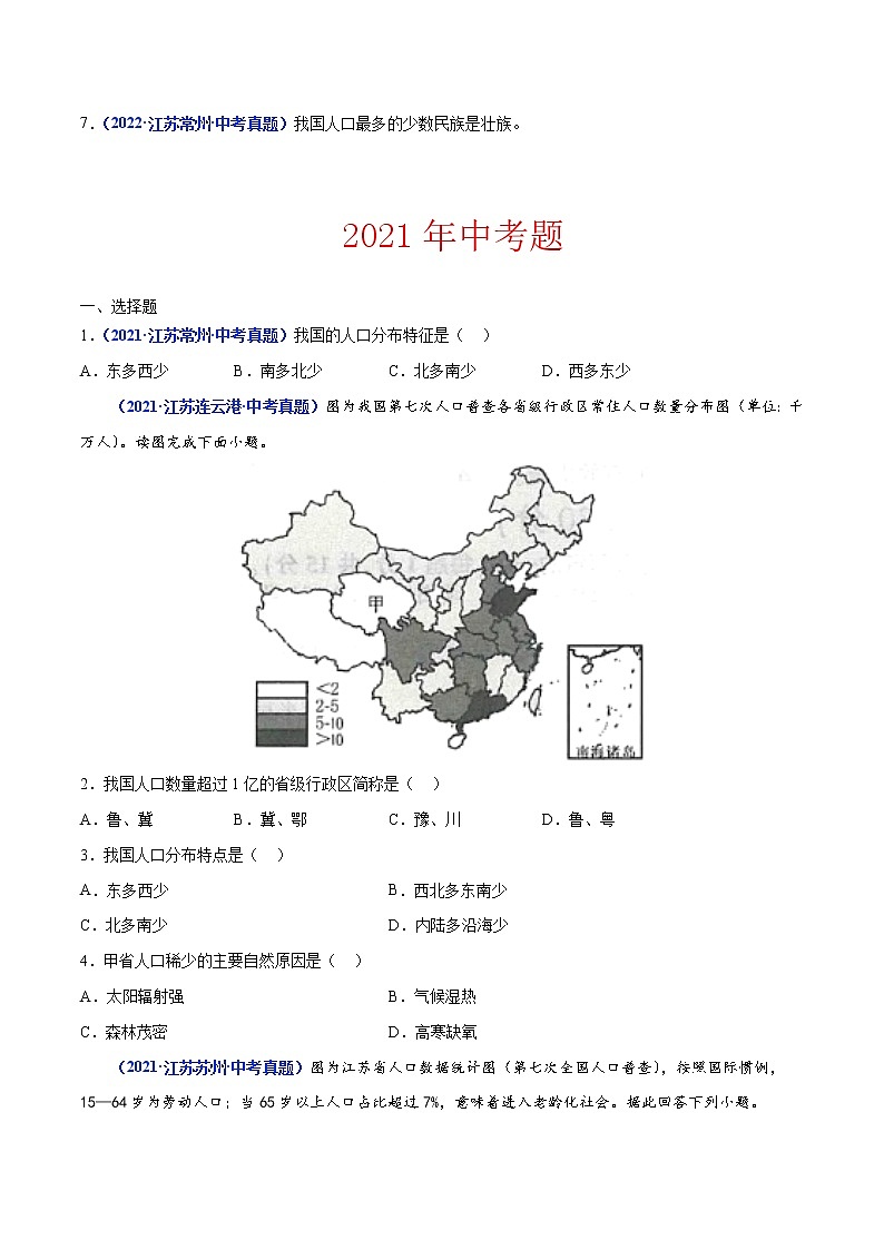 专题11 中国的人口和民族（原卷版）第3页