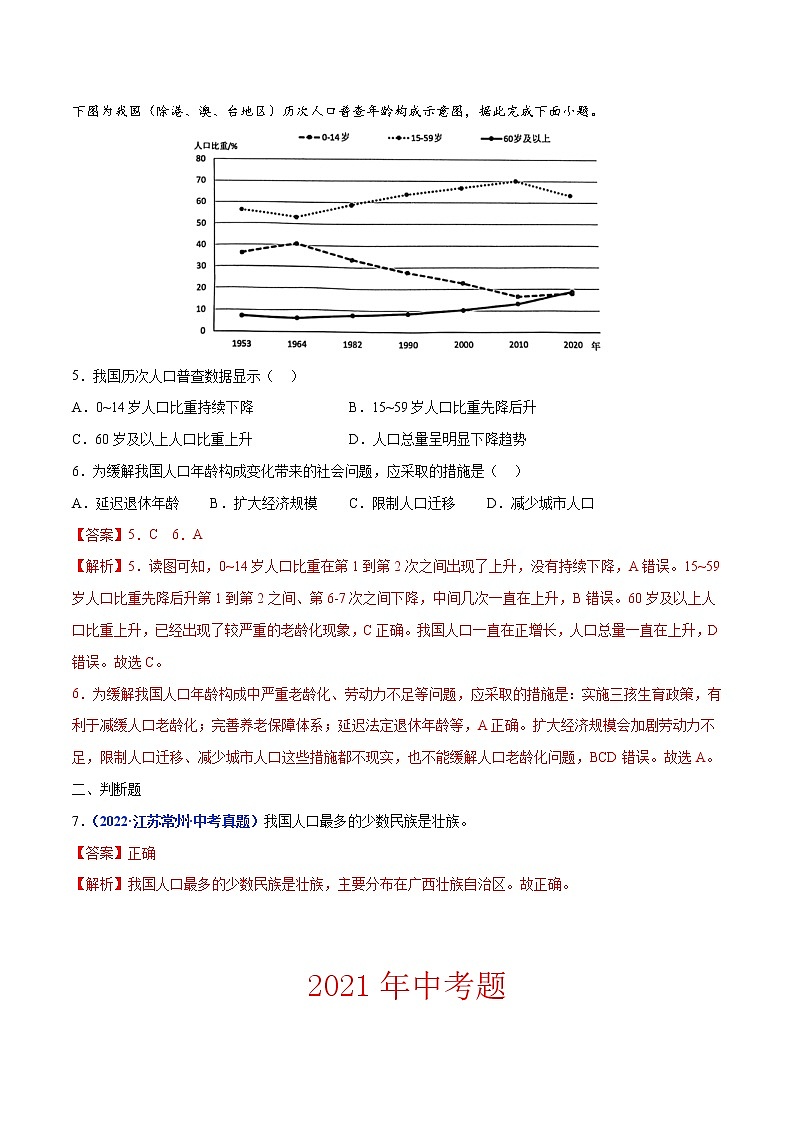 专题11 中国的人口和民族（解析版）第3页