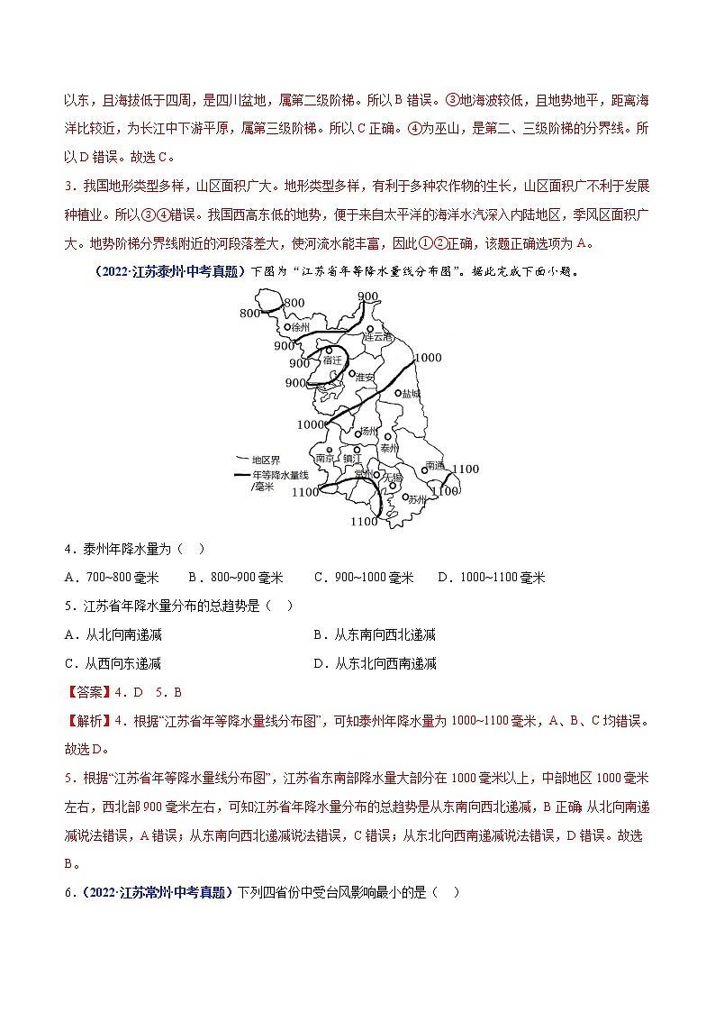 专题12 中国的自然环境（解析版）第2页
