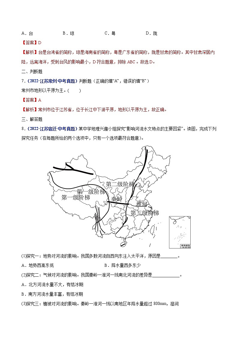 专题12 中国的自然环境（解析版）第3页